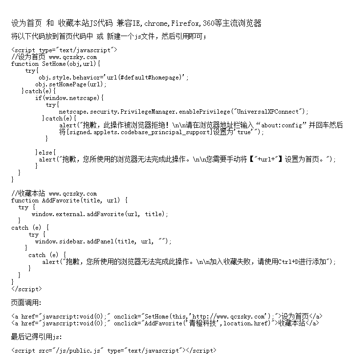 兼容所有瀏覽器的設(shè)為首頁收藏本站JS代碼