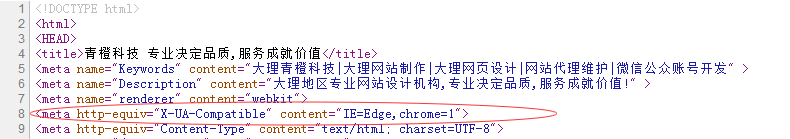 關(guān)于X-UA-Compatible介紹