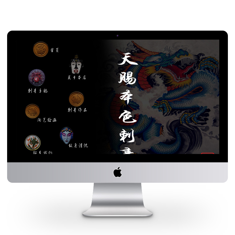 天賜本色刺青館網(wǎng)頁(yè)設(shè)計(jì)