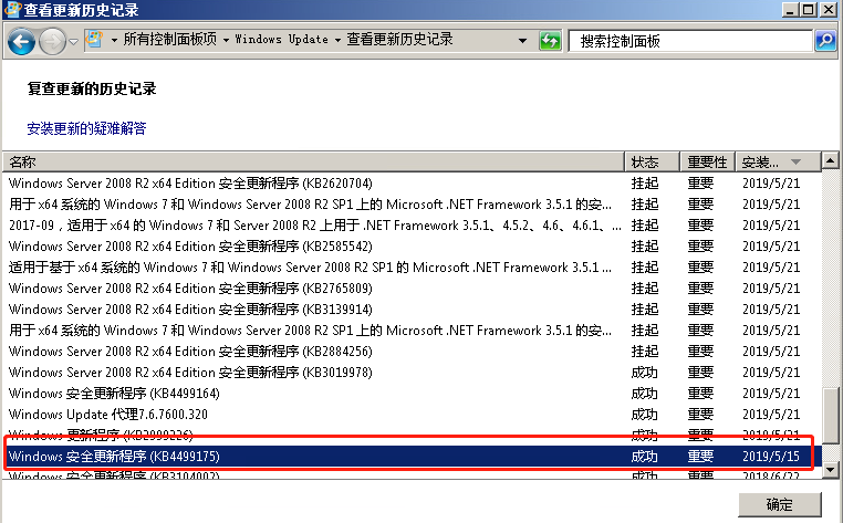 [漏洞公告] Windows RDP 遠(yuǎn)程代碼執(zhí)行高危漏洞(CVE-2019-0708)