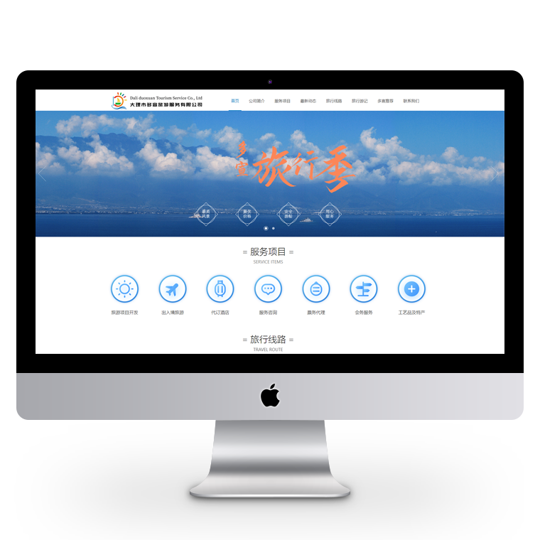大理多宣旅游服務(wù)公司網(wǎng)站設(shè)計(jì)